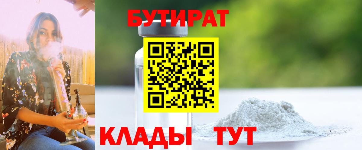 Бутират 99%  Вход с VPN  БУТИРАТ  Ростов-на-Дону 