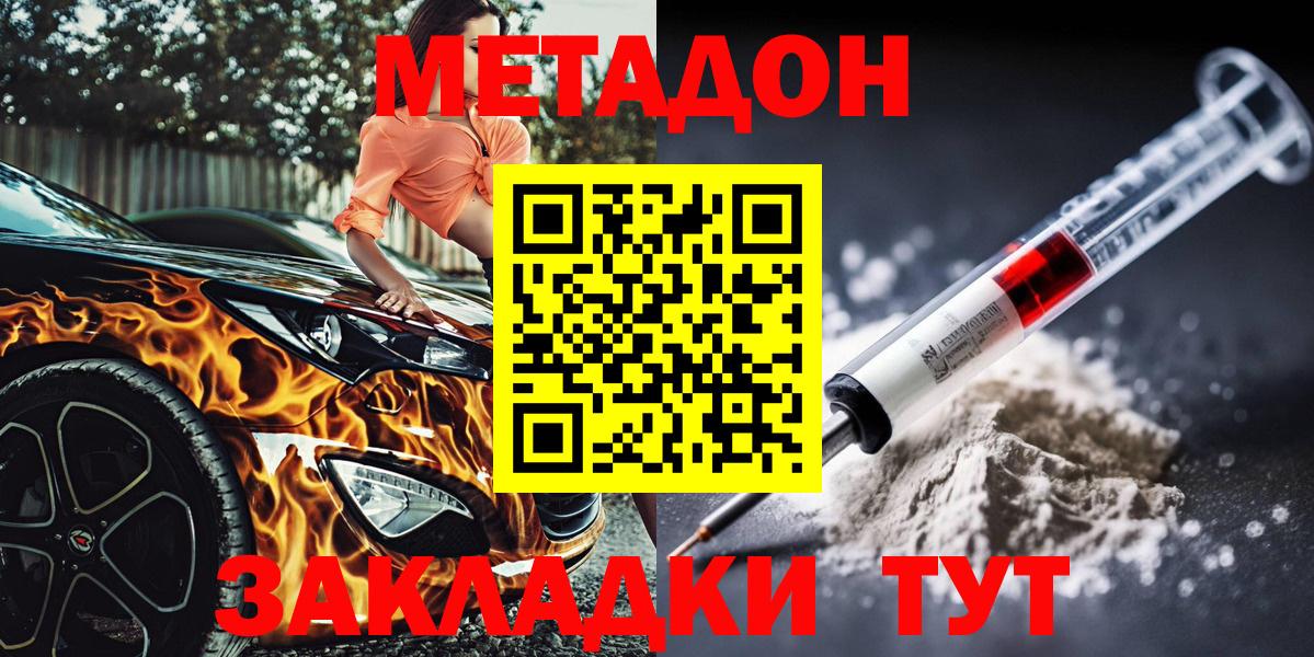 Метадон кристалл  МЕТАДОН VHQ  Ростов-на-Дону  Вход с VPN 